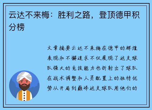 云达不来梅：胜利之路，登顶德甲积分榜