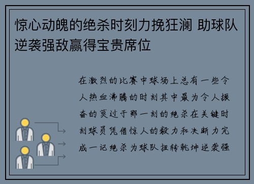 惊心动魄的绝杀时刻力挽狂澜 助球队逆袭强敌赢得宝贵席位