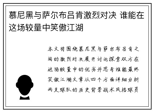 慕尼黑与萨尔布吕肯激烈对决 谁能在这场较量中笑傲江湖