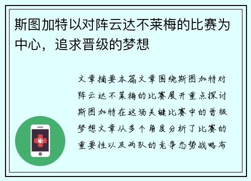 斯图加特以对阵云达不莱梅的比赛为中心，追求晋级的梦想