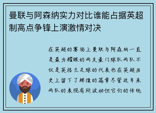 曼联与阿森纳实力对比谁能占据英超制高点争锋上演激情对决