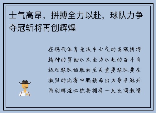 士气高昂，拼搏全力以赴，球队力争夺冠斩将再创辉煌
