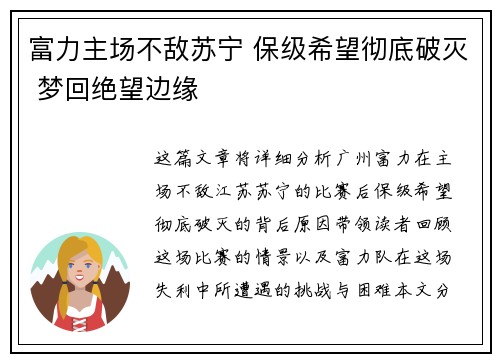 富力主场不敌苏宁 保级希望彻底破灭 梦回绝望边缘