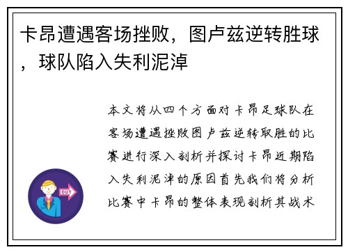 卡昂遭遇客场挫败，图卢兹逆转胜球，球队陷入失利泥淖