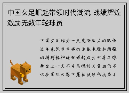 中国女足崛起带领时代潮流 战绩辉煌激励无数年轻球员