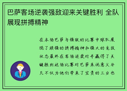 巴萨客场逆袭强敌迎来关键胜利 全队展现拼搏精神