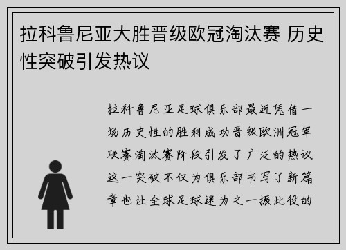 拉科鲁尼亚大胜晋级欧冠淘汰赛 历史性突破引发热议