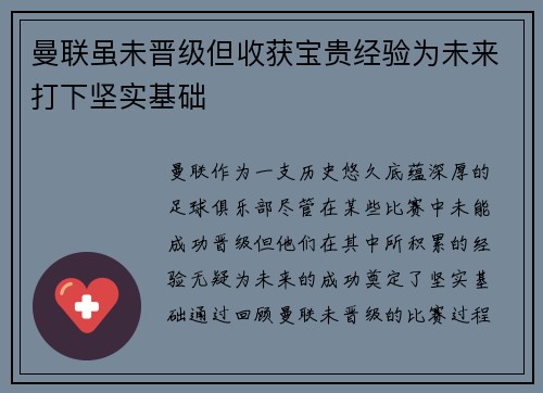 曼联虽未晋级但收获宝贵经验为未来打下坚实基础