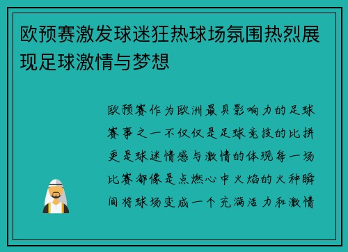 欧预赛激发球迷狂热球场氛围热烈展现足球激情与梦想