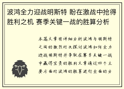 波鸿全力迎战明斯特 盼在激战中抢得胜利之机 赛季关键一战的胜算分析