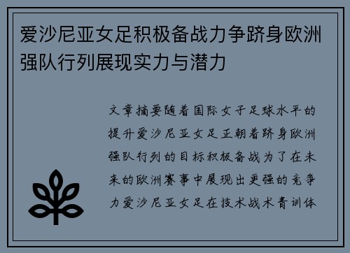 爱沙尼亚女足积极备战力争跻身欧洲强队行列展现实力与潜力