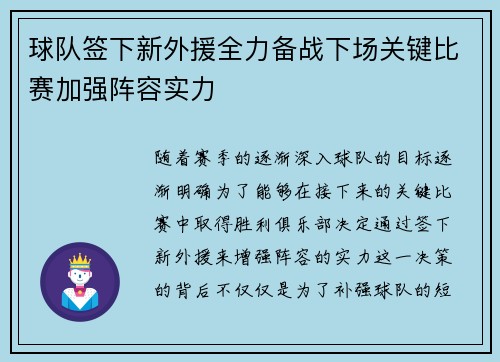 球队签下新外援全力备战下场关键比赛加强阵容实力