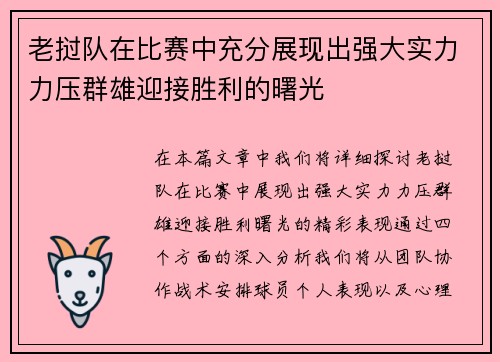 老挝队在比赛中充分展现出强大实力力压群雄迎接胜利的曙光