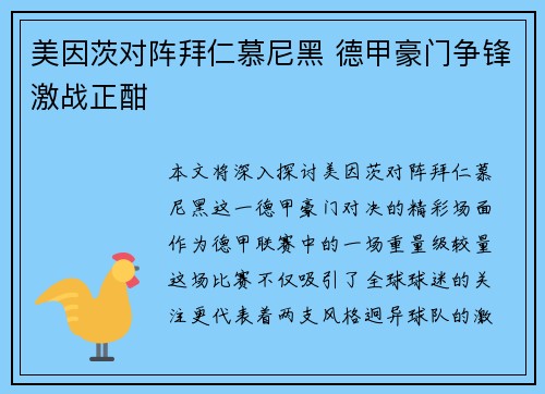 美因茨对阵拜仁慕尼黑 德甲豪门争锋激战正酣