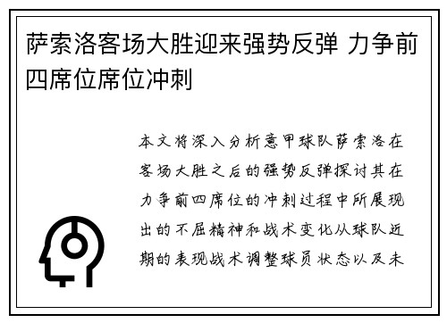 萨索洛客场大胜迎来强势反弹 力争前四席位席位冲刺