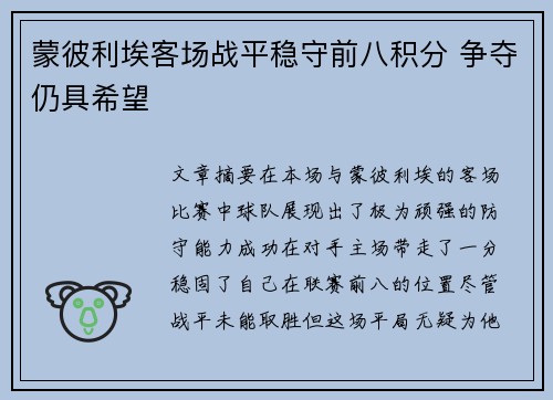 蒙彼利埃客场战平稳守前八积分 争夺仍具希望
