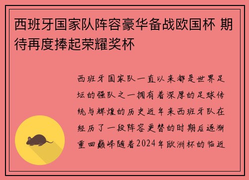 西班牙国家队阵容豪华备战欧国杯 期待再度捧起荣耀奖杯
