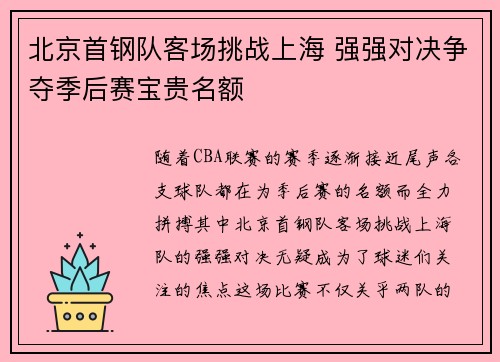 北京首钢队客场挑战上海 强强对决争夺季后赛宝贵名额