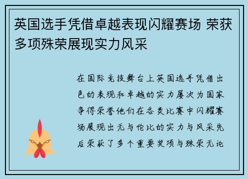 英国选手凭借卓越表现闪耀赛场 荣获多项殊荣展现实力风采