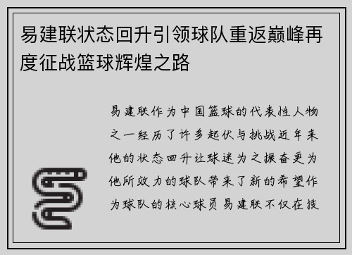 易建联状态回升引领球队重返巅峰再度征战篮球辉煌之路