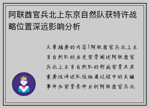 阿联酋官兵北上东京自然队获特许战略位置深远影响分析