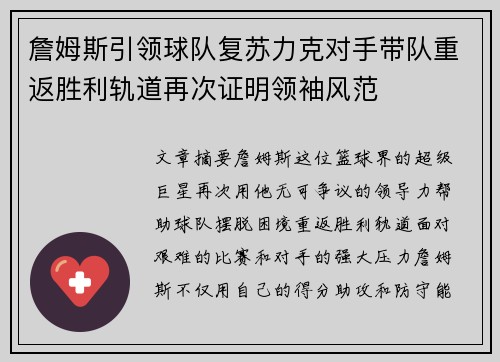 詹姆斯引领球队复苏力克对手带队重返胜利轨道再次证明领袖风范