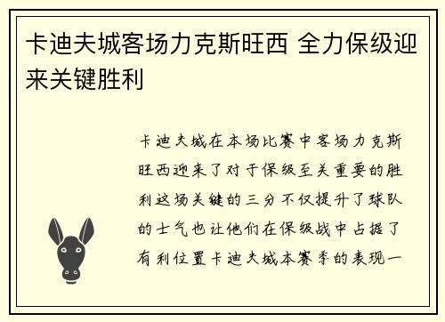 卡迪夫城客场力克斯旺西 全力保级迎来关键胜利