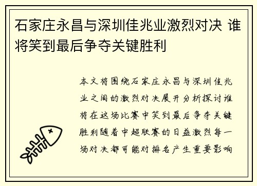 石家庄永昌与深圳佳兆业激烈对决 谁将笑到最后争夺关键胜利