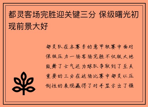 都灵客场完胜迎关键三分 保级曙光初现前景大好